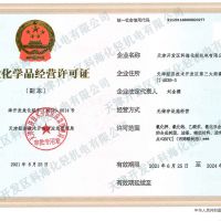 聲明: 如購買危險化學品請?zhí)峁┫鄳馁Y質資格文件